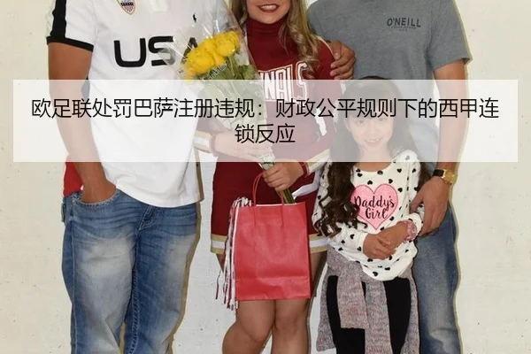 ou-zu-lian-chu-fa-ba-sa-zhu-ce-wei-gui-cai-zheng-gong-ping-gui-ze-xia-de-xi-jia-lian-suo-fan-ying-2-928.jpg